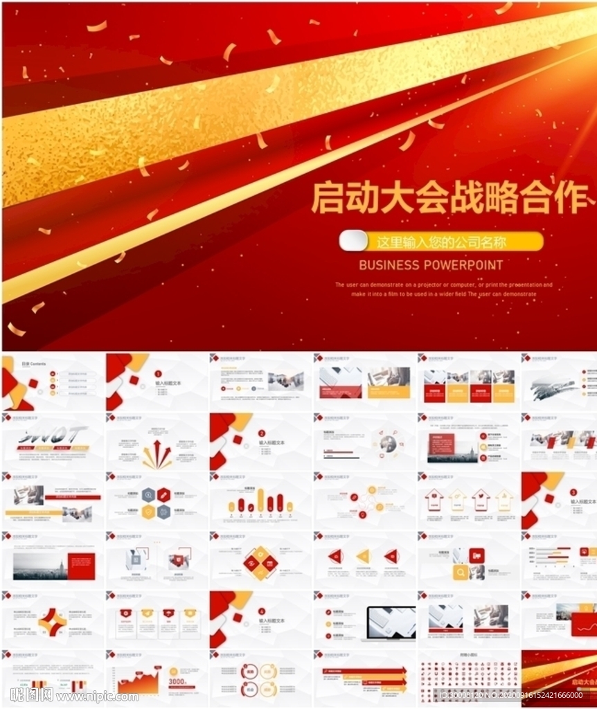 簽約儀式啟動大會戰(zhàn)略合作PPT