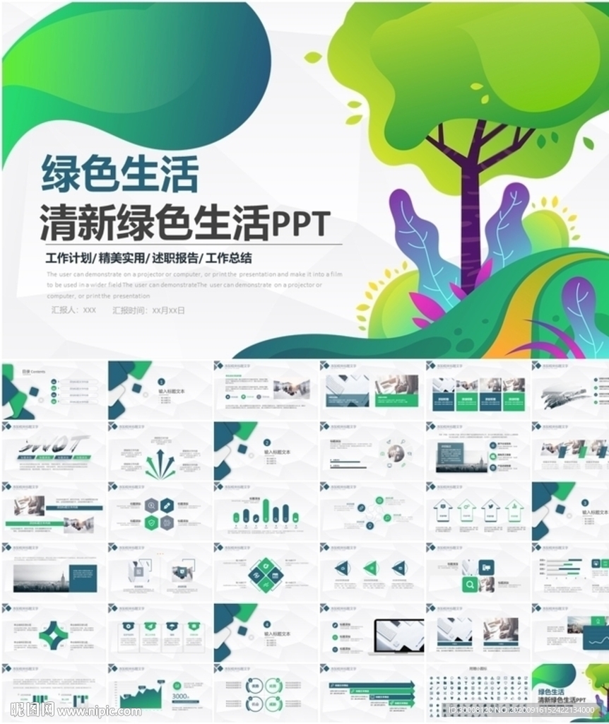 清新柠檬绿色生活动态PPT模板