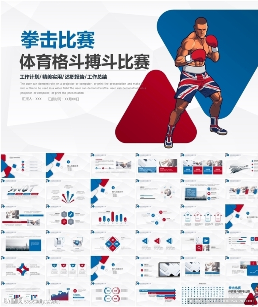 拳擊比賽格斗搏斗比賽體育PPT