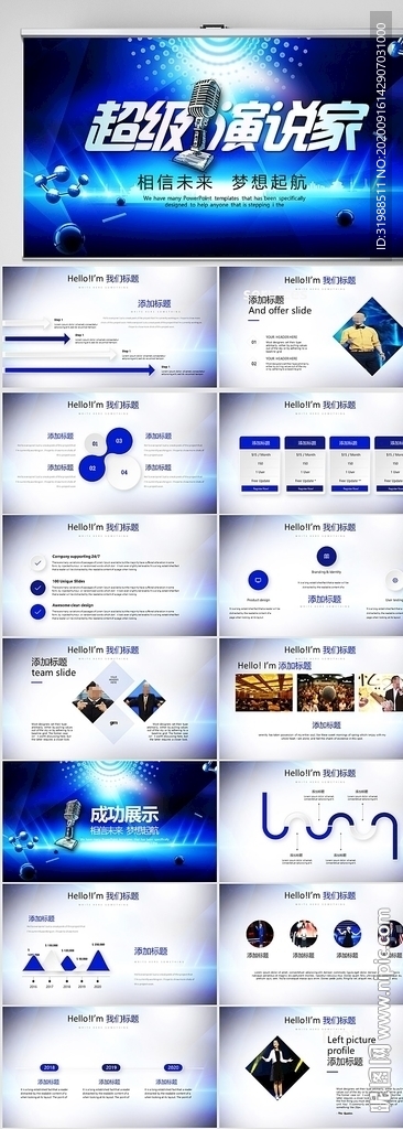 超級演說家演講講座通用PPT
