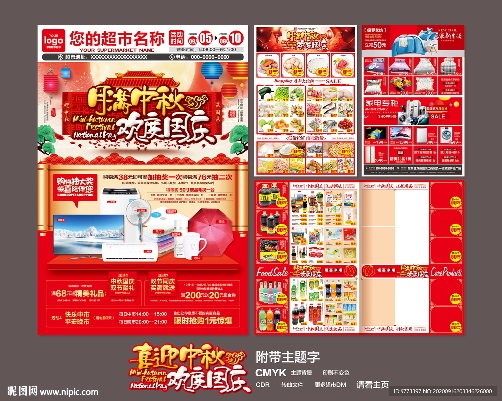 中秋國慶DM