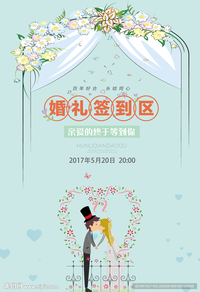 婚禮迎賓水牌