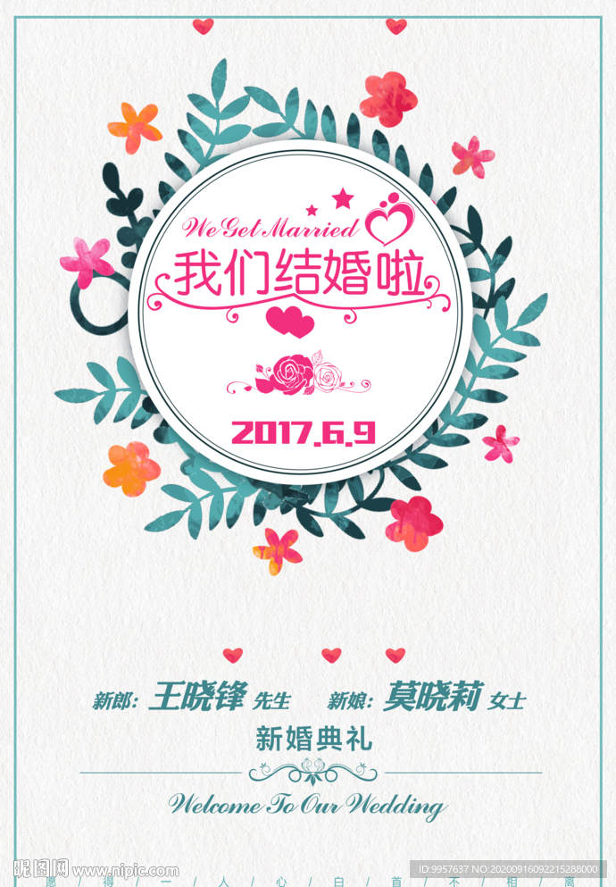 婚禮迎賓水牌
