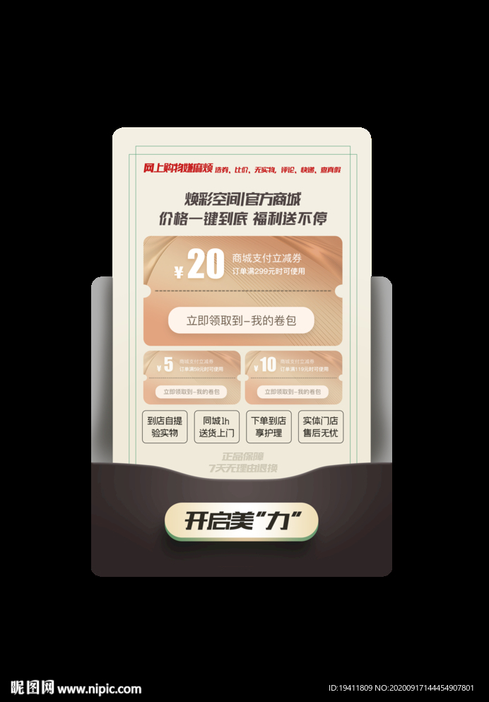 進(jìn)店有禮 界面彈窗窗口GIF