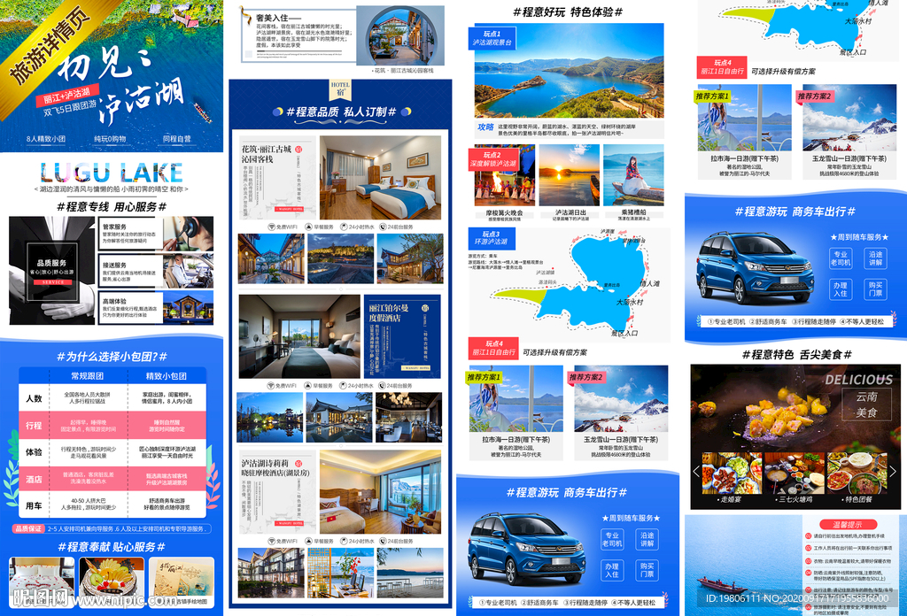 云南瀘沽湖小清新旅游詳情
