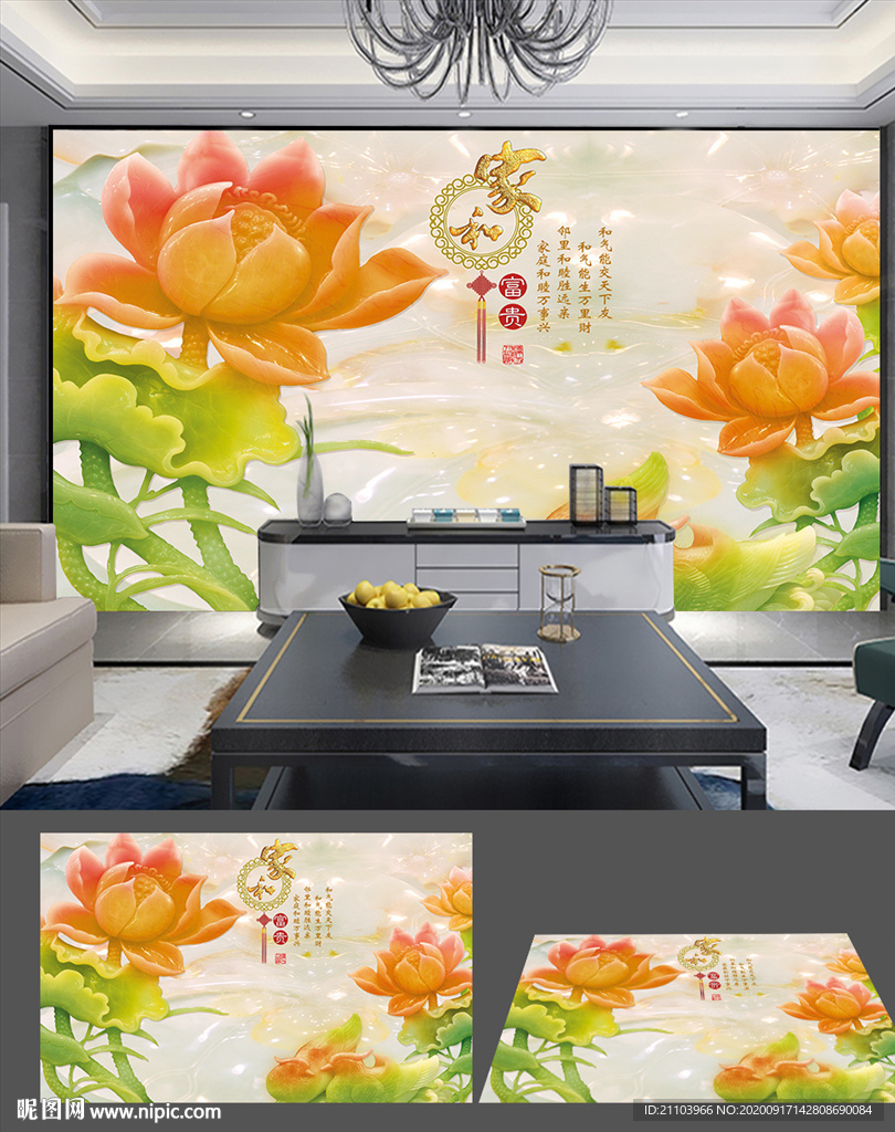 中式玉雕富貴荷花客廳背景墻