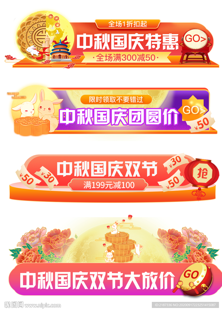 中秋國慶電商素材圖片