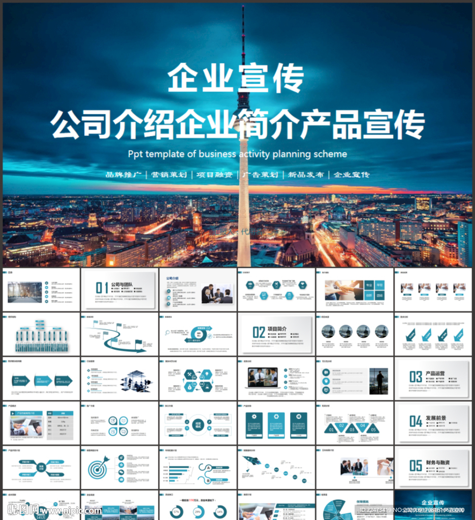公司介紹PPT