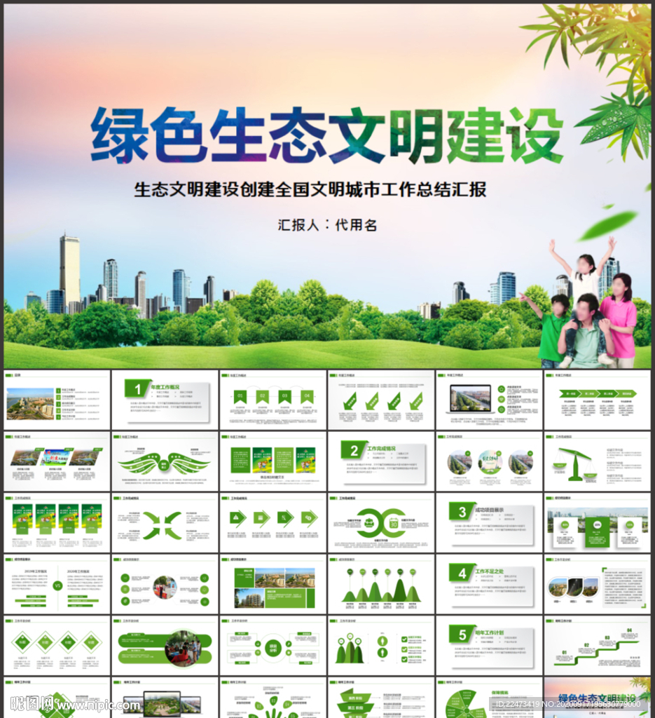 綠色生態(tài)文明建設工作總結(jié)匯報