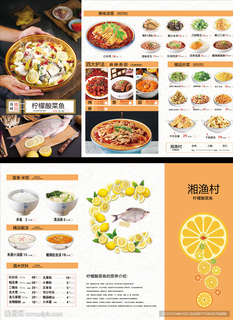 柠檬鱼折页菜单设计