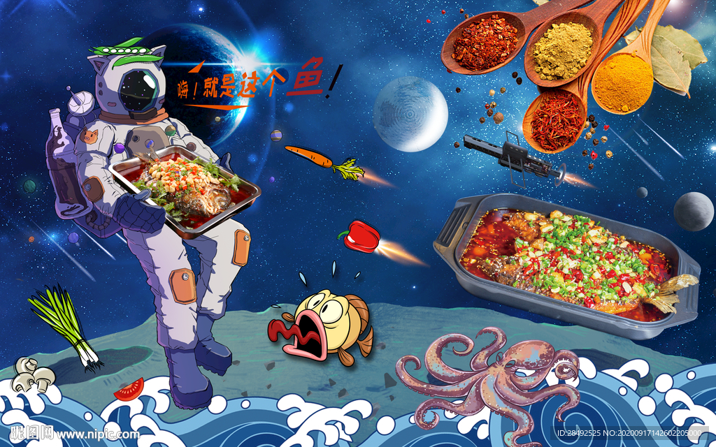 創(chuàng)意烤魚背景墻