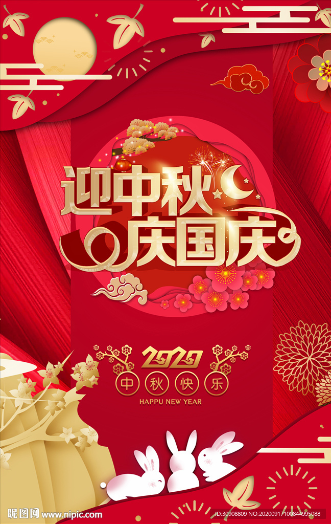 迎中秋慶中慶海報