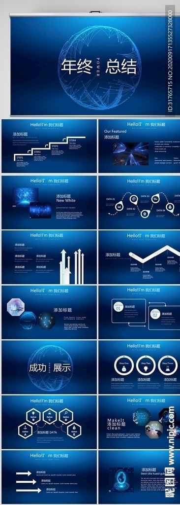 藍色科技年終工作總結匯報PPT