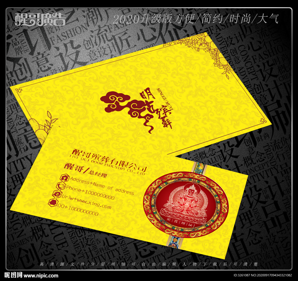 殯葬名片