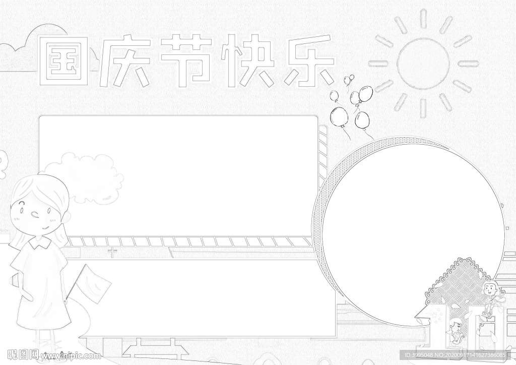 國慶節線稿小報手抄報
