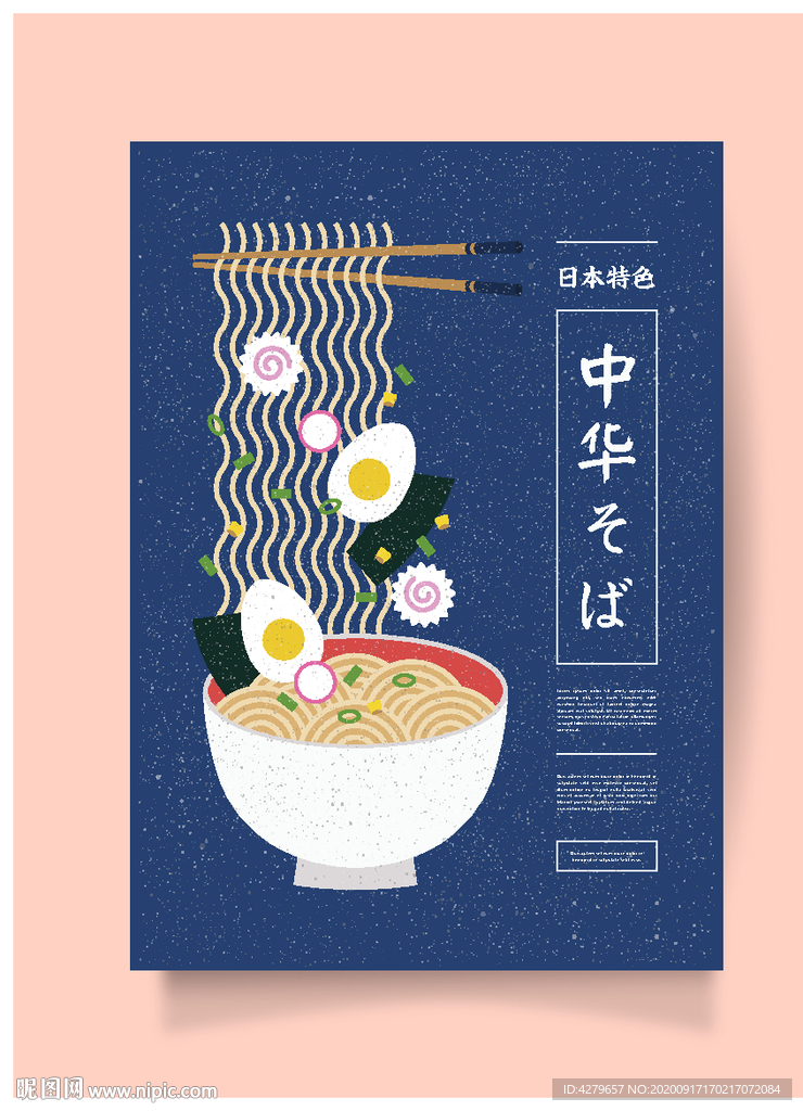 日式拉面海报设计