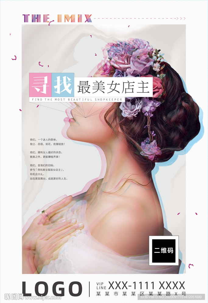 最美女店主