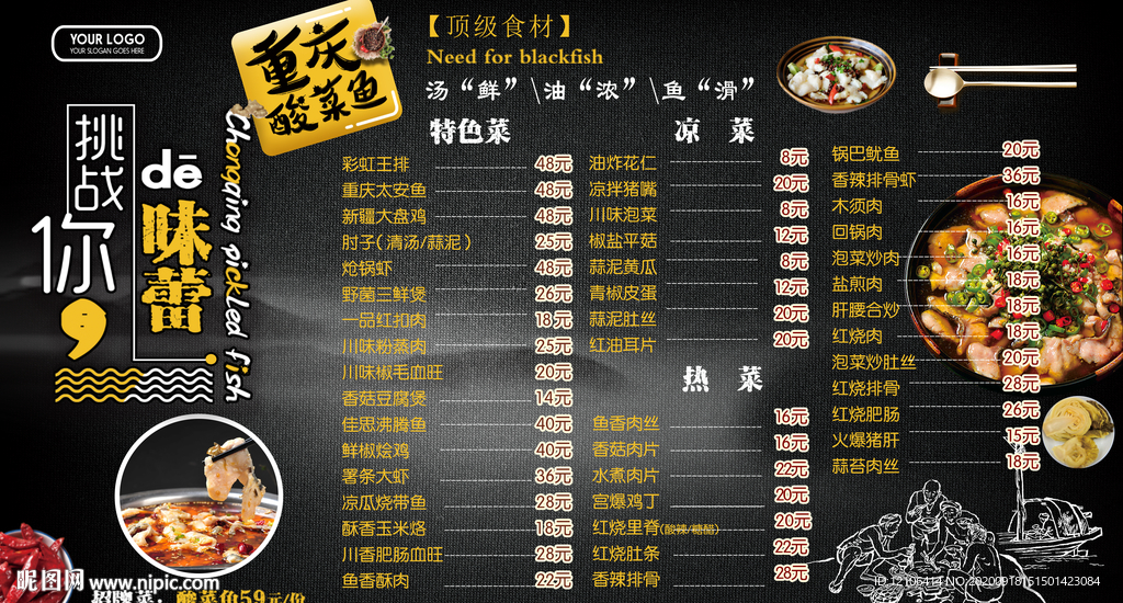 重庆酸菜鱼菜单设计模板
