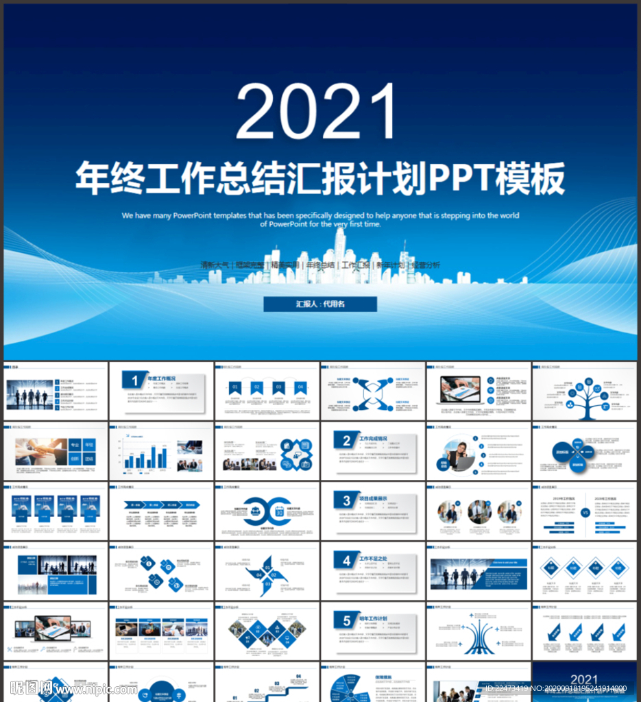 藍色大氣2020年終總結PPT