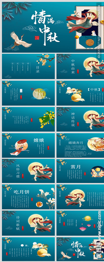古韻傳統(tǒng)節(jié)日團(tuán)圓節(jié)中秋節(jié)PPT