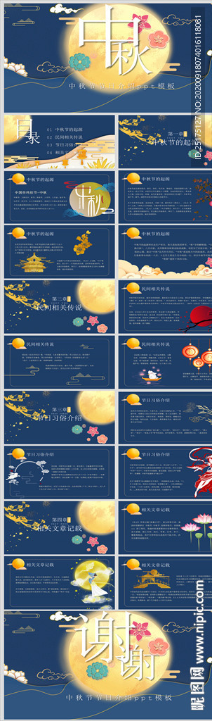中秋節(jié)主題班會(huì)中秋節(jié)介紹PPT