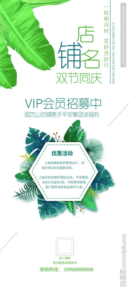 化妝品高雅清新展架