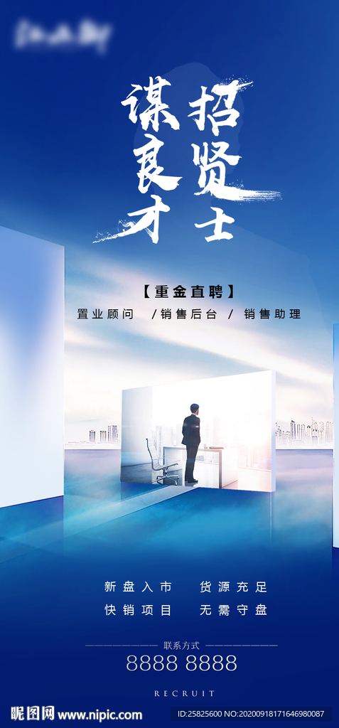 大氣招聘海報微信
