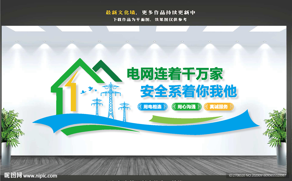 国家电网文化墙图片