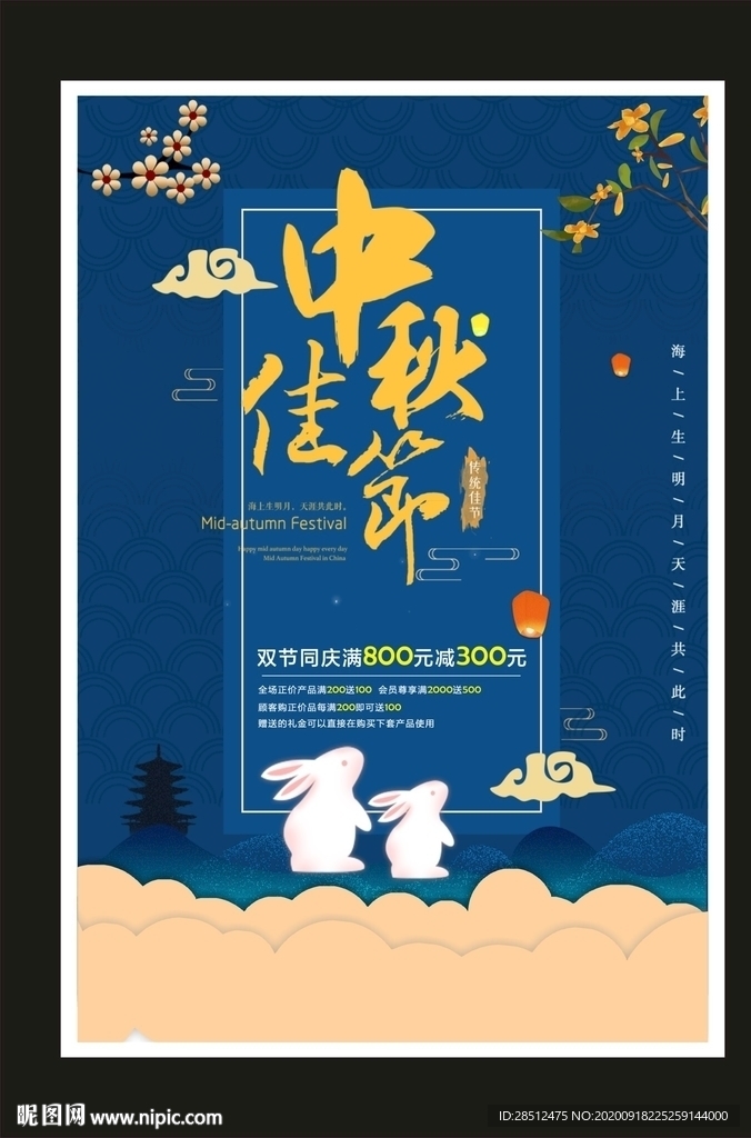 中秋