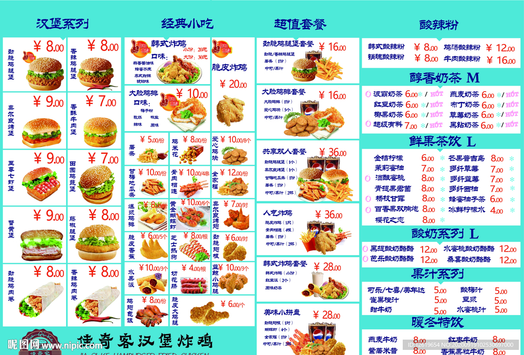 漢堡炸雞