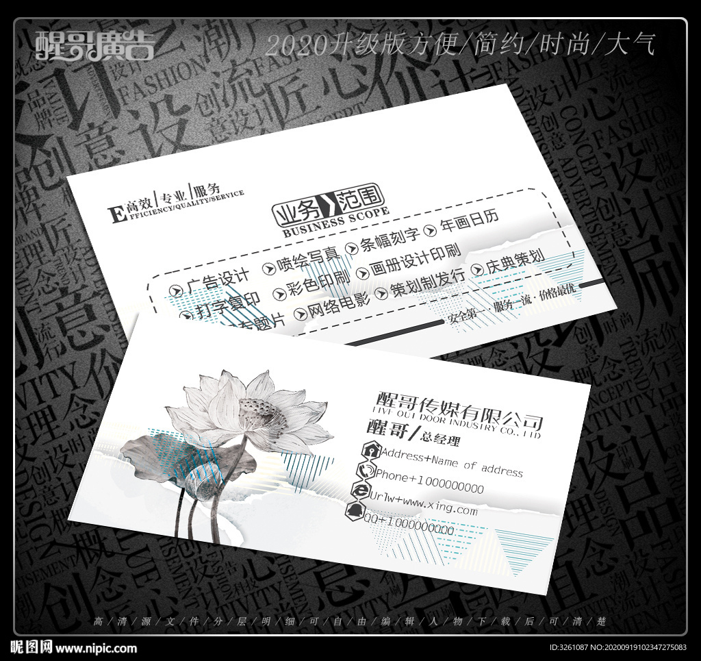 傳媒公司名片