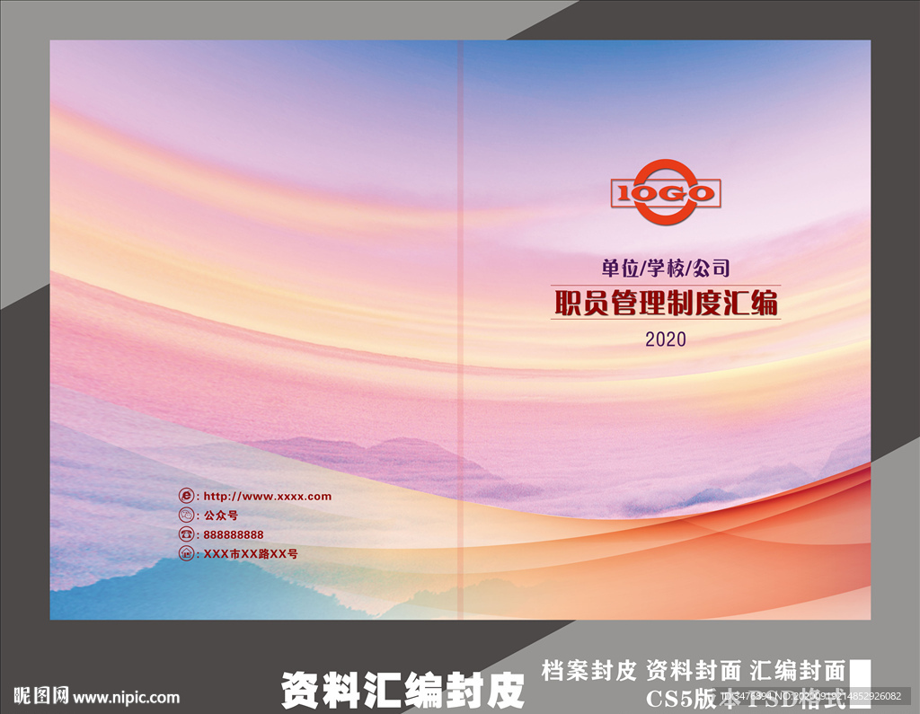 資料匯編 檔案封面