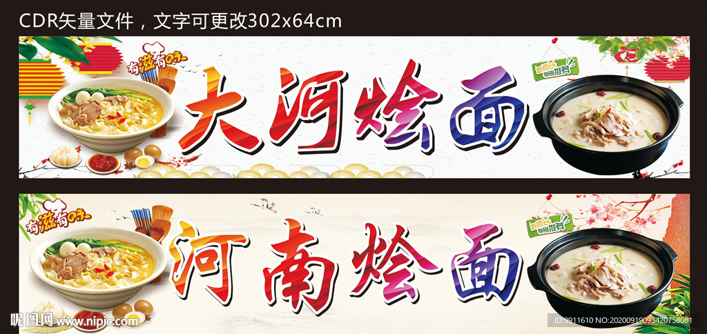 大河燴面