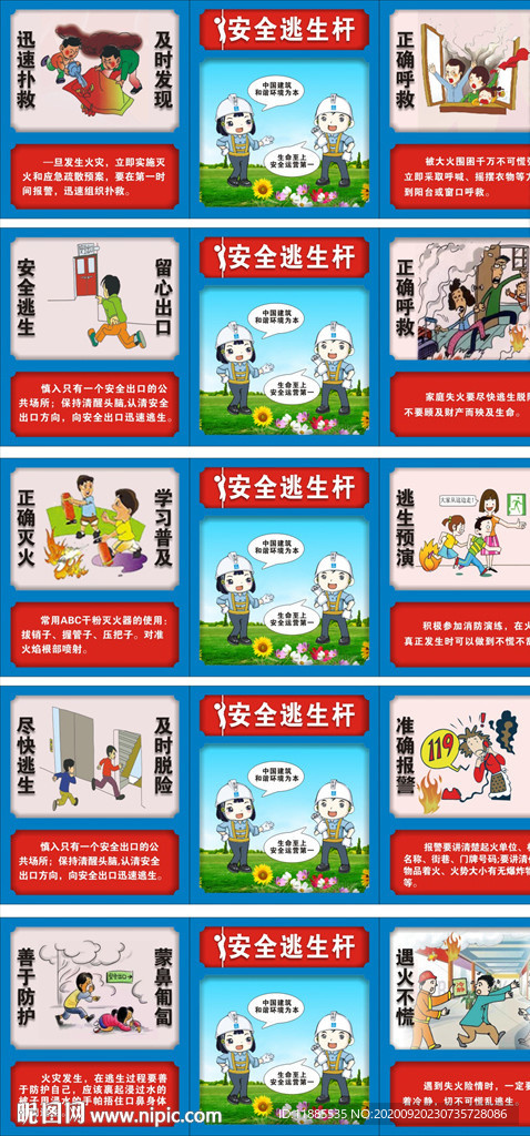 安全逃生桿