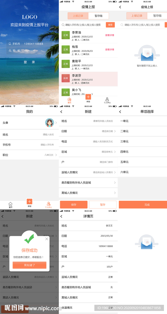 手機端工作界面app