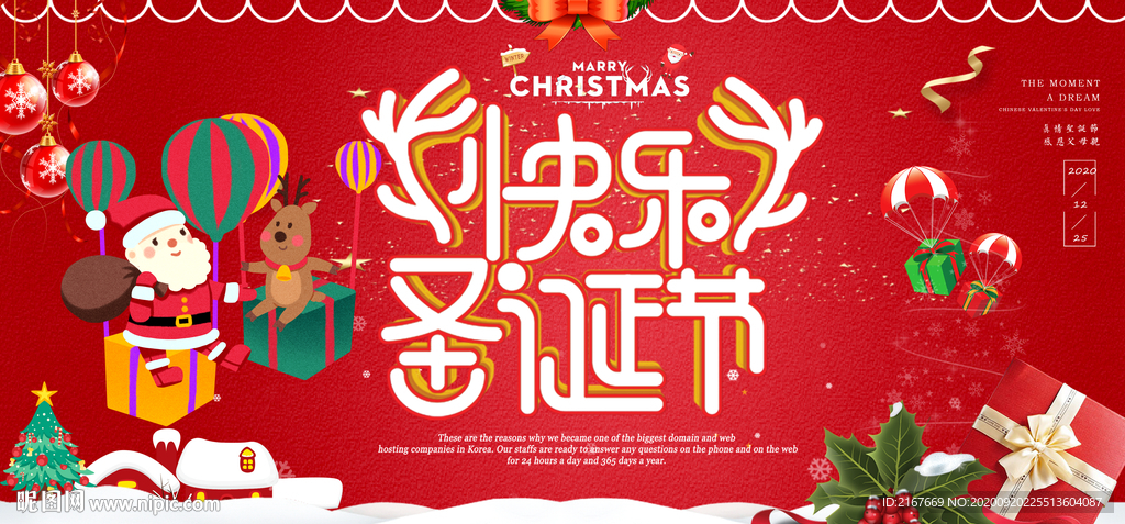 快乐圣诞节狂欢促销海报宣传栏展
