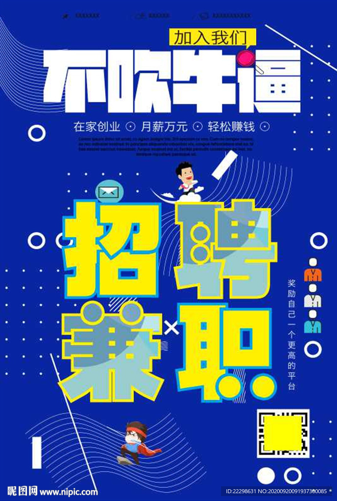 招聘兼職