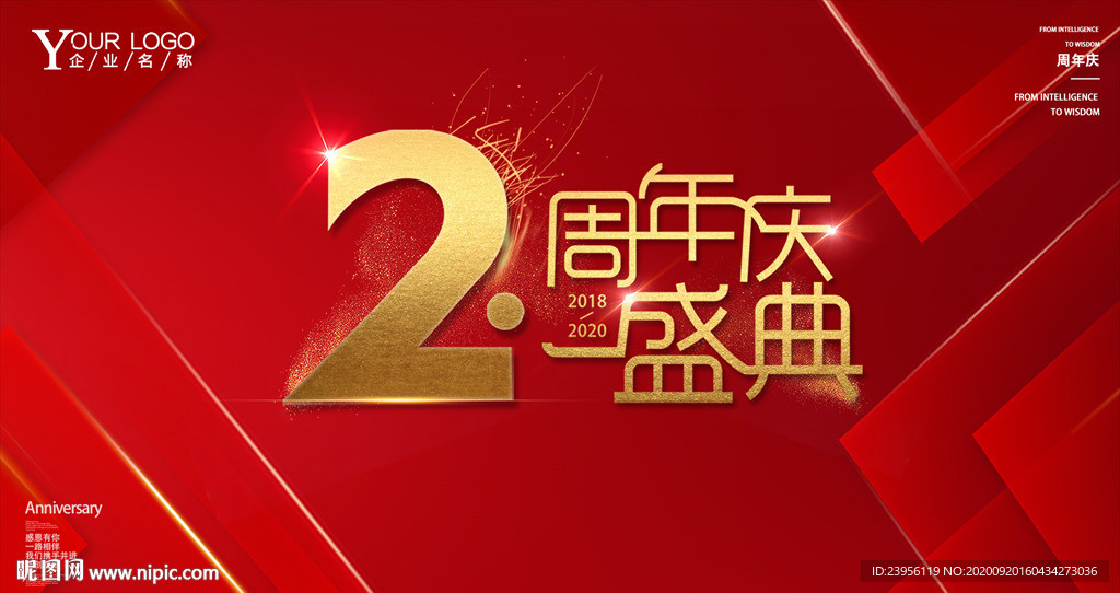 周年慶  盛典