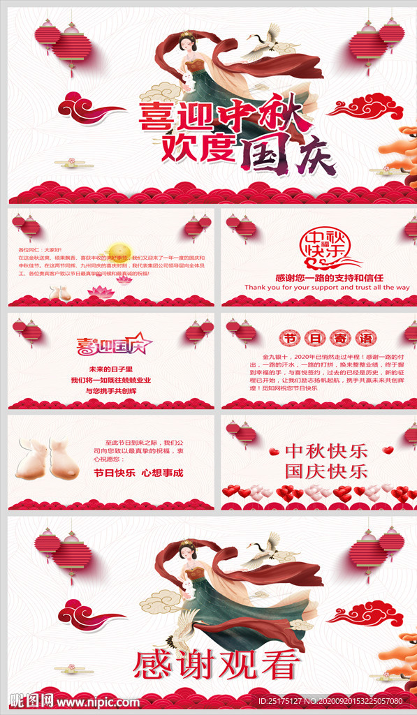國(guó)慶中秋節(jié)電子祝福賀卡PPT