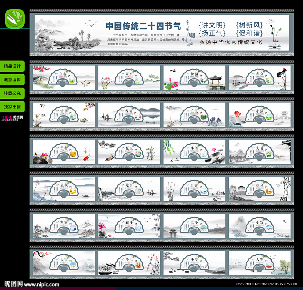 24节气围挡墙绘