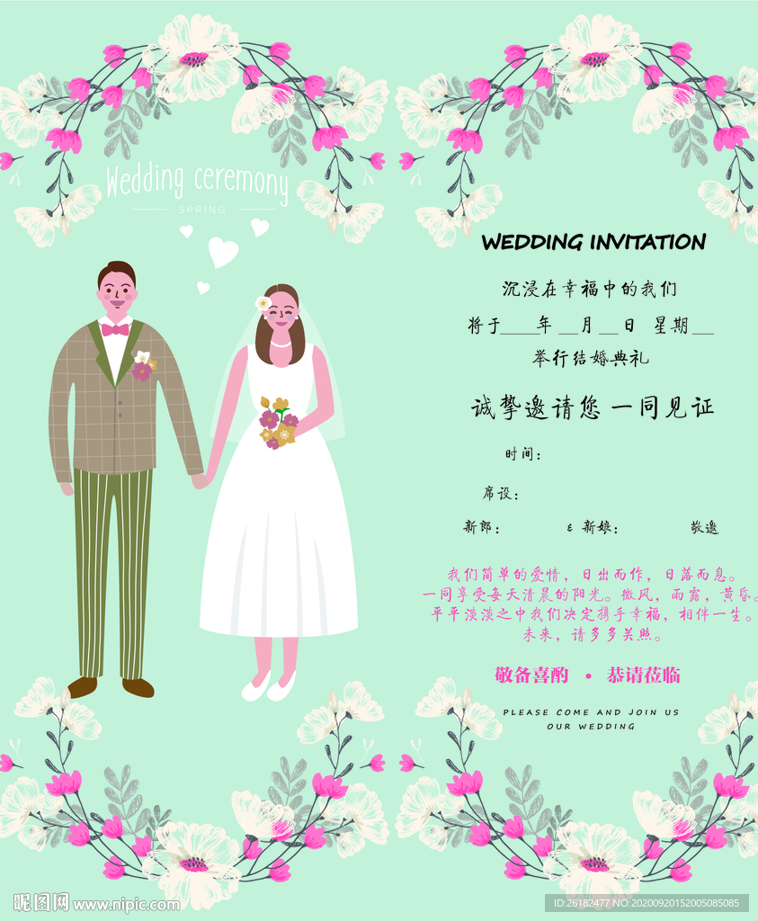 甜蜜浪漫節日婚禮邀請函