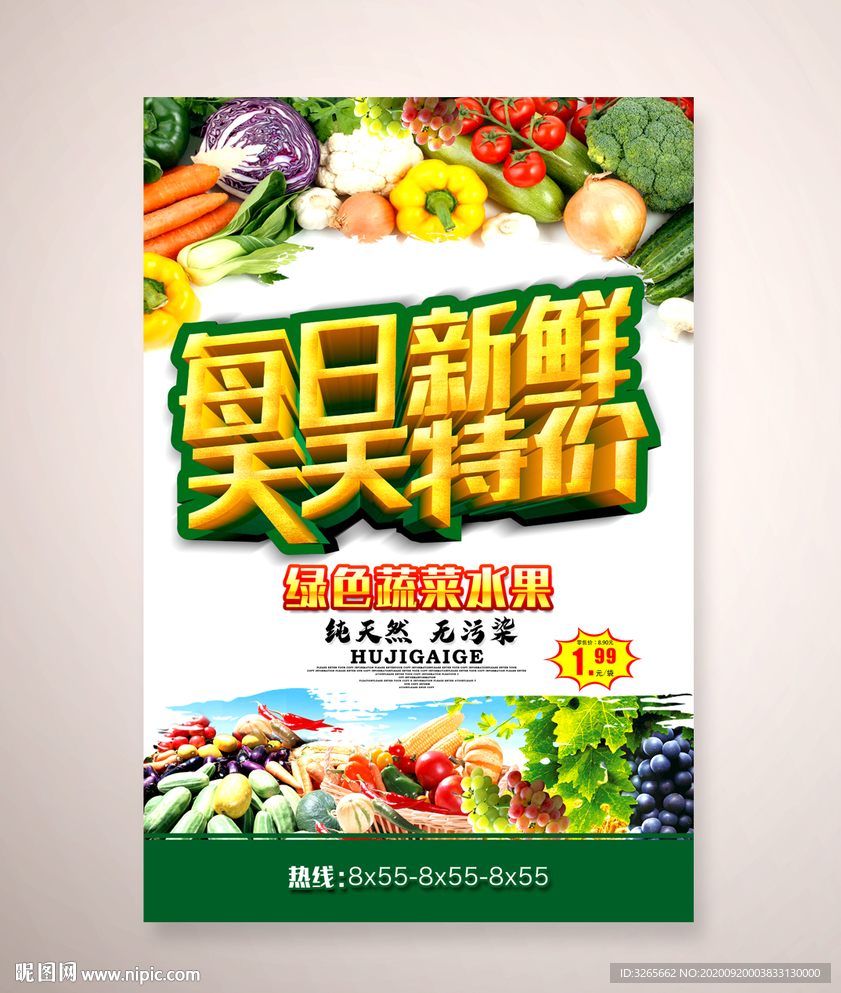 超市蔬菜天天特价促销海报PSD