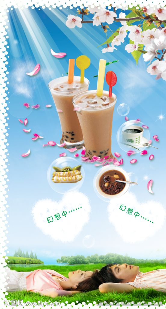 珍珠奶茶海报宣传栏展板彩页传单