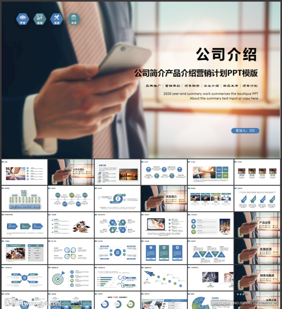 公司介紹PPT
