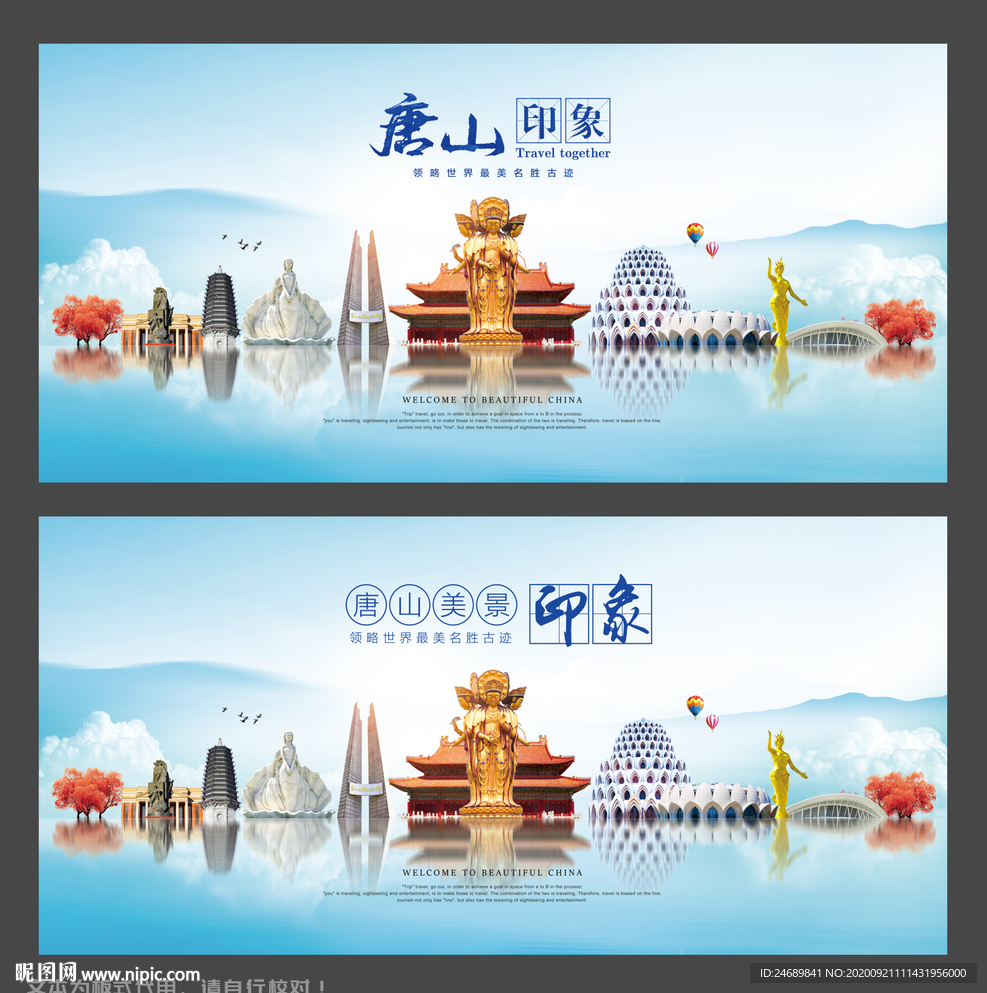 唐山