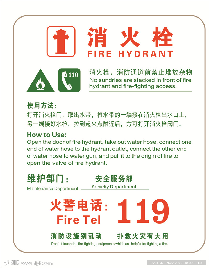消火栓 消防 安全标示 火警