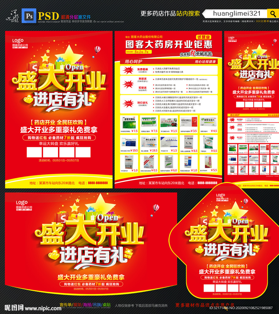 藥店盛大開業宣傳單DM