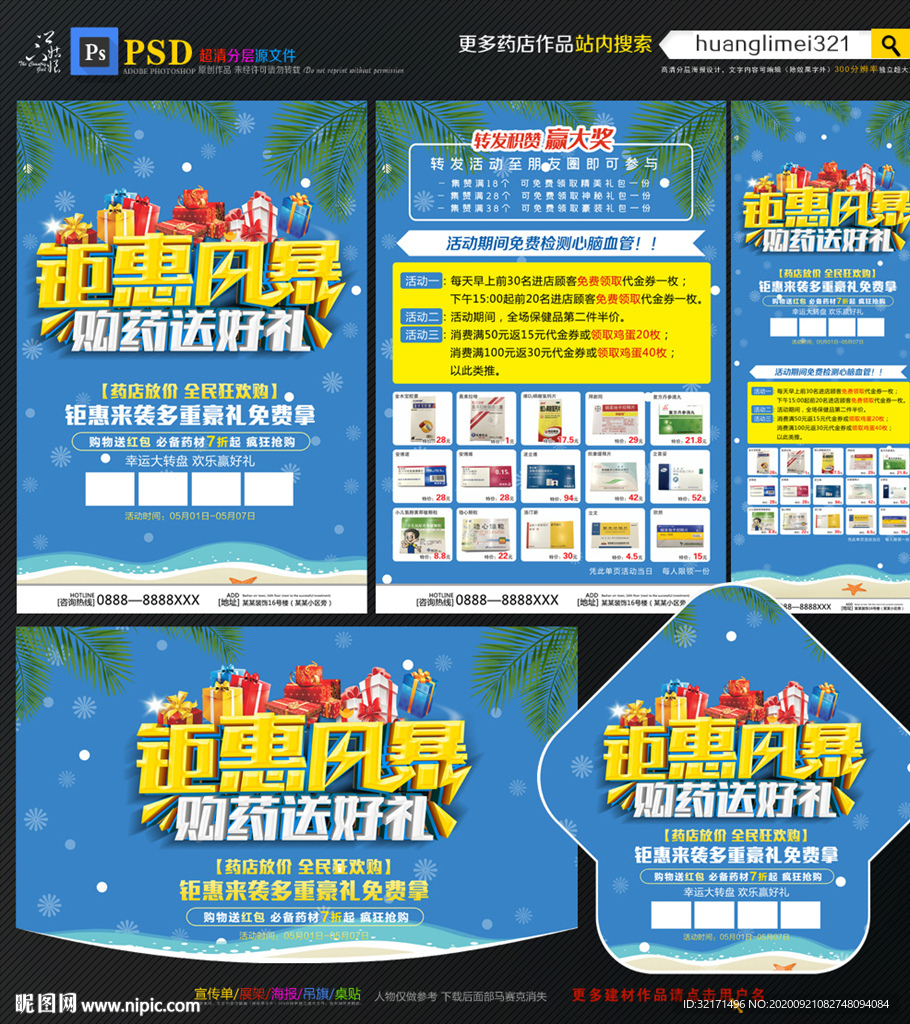 藥房促銷(xiāo)宣傳單DM