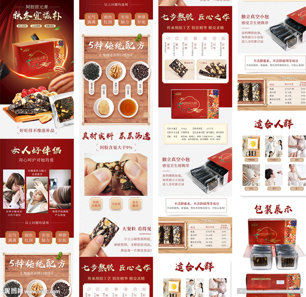 阿膠片詳情頁