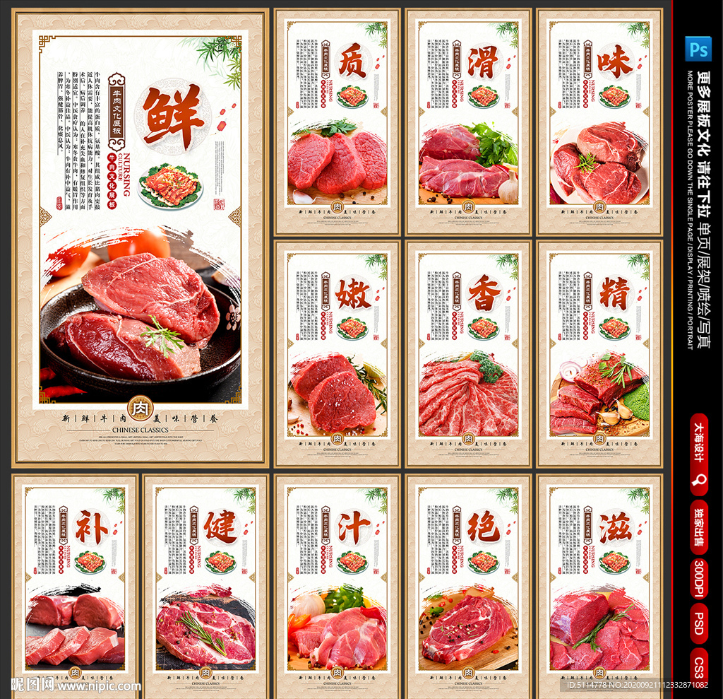牛肉文化 牛肉海报 牛肉展板
